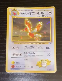 Pokemon Japanese TCG card Lt. Surge's Fearow No.022 Holo Rare Gym Heroes MP - Image 2