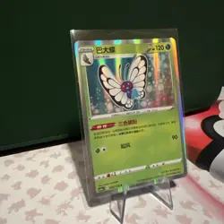 Butterfree 003/132 Holo Pokemon S-Chinese SWSH Nine Colors Gathering CS4aC - Image 1