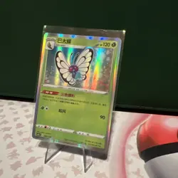Butterfree 003/132 Holo Pokemon S-Chinese SWSH Nine Colors Gathering CS4aC - Image 2