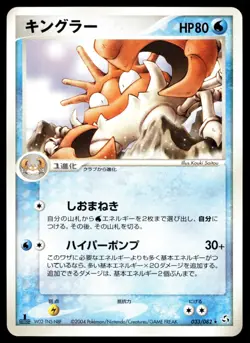 Japanese Pokemon Kingler 033/082 Flight of Legends NM - Image 1