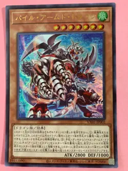 Pile Armed Dragon VX01-JP002 Ultra Rare YuGiOh Konami Card japanese - Image 1