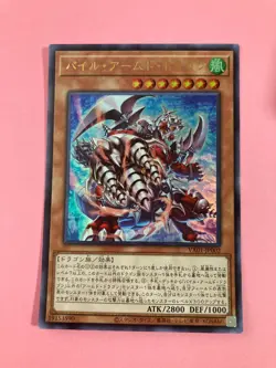 Pile Armed Dragon VX01-JP002 Ultra Rare YuGiOh Konami Card japanese - Image 2