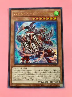 Pile Armed Dragon VX01-JP002 Ultra Rare YuGiOh Konami Card japanese - Image 4