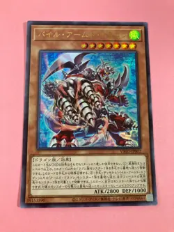 Pile Armed Dragon VX01-JP002 Ultra Rare YuGiOh Konami Card japanese - Image 5
