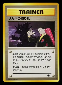 Pokemon Card - Giovanni’s Last Resort Trainer Japanese Rare - Image 1