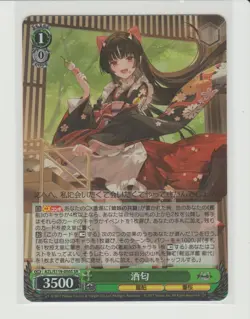 Sakawa SR Weiss Card AZL/S119-050S Japanese Azur Lane Vol 2 - Image 1