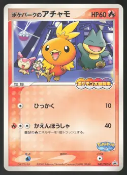Pokemon Japanese PokePark's Torchic 047/PCG-P Grand Opening Promo MODERATE PLAY - Image 1