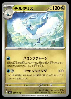 Altaria SV7a: Paradise Dragona 041/064 LP Pokemon TCG | Buy 10 Get 10 Free - Image 1