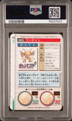 1996 POKEMON JPN BANDAI CARDDASS VENDING #65 ALAKAZAM-PRISM PSA 10 - Image 2