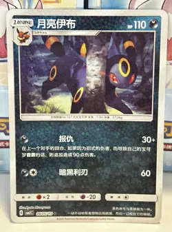 Pokemon CBB2C Gem Pack Vol.2 S. Chinese Card - Stars Pattern Umbreon 06 05/15 - Image 1