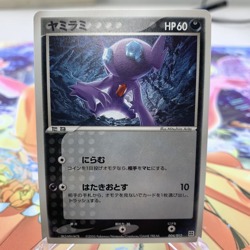 Sableye 004/012 1st Edition Master Kit Side Deck Japanese Pokemon Card ~ MP - Image 1