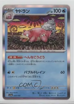 Slowbro Japanese Pokemon Scarlet & Violet Shiny Treasure ex (sv4a) #037 - Image 1