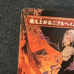 Nibelheim Aflame x1 Borderless Final Fantasy Regular NM MTG Japanese - Image 2