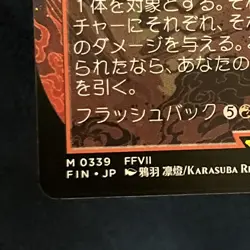 Nibelheim Aflame x1 Borderless Final Fantasy Regular NM MTG Japanese - Image 5