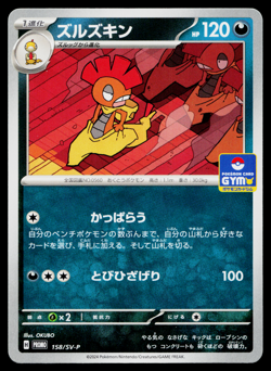 SCRAFTY 158/SV-P SCARLET & VIOLET PROMOS JAPANESE POKEMON TCG - Image 1