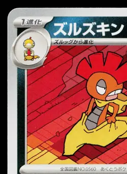 SCRAFTY 158/SV-P SCARLET & VIOLET PROMOS JAPANESE POKEMON TCG - Image 2