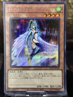 Yugioh! Harpie Queen Secret Rare NM QCCP-JP120 Japanese - Image 1