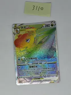 Pokemon TCG card S-chinese Dragonite VSTAR CS6bC F163/131 MR NM - Image 1