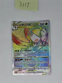 Pokemon TCG card S-chinese Hisuian Lilligant VSTAR CS4aC 158/131 HR NM - Image 1