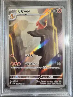 2023 POKEMON JPN SV2A-POKEMON 151 ART RARE #169 CHARMELEON PSA 10 - Image 3