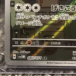 Pokemon Card Drampa AR SV5M 083/071 Cyber Judge Scarlet & Violet Japanese NM - Image 3
