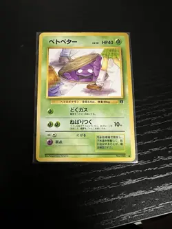 Grimer #88 Banned Card* Japanese Rocket 1997 Pokemon NEAR MINT - Image 1