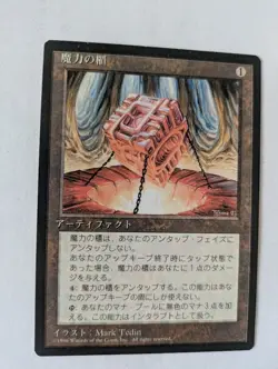 Japanese Mana Vault 4th Edition MTG NM Free shipping with tracking - Image 1