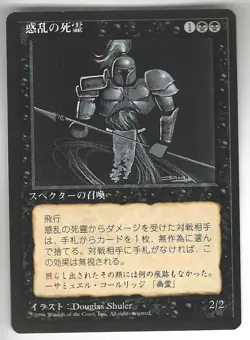 MTG Japanese Fourth Edition Hypnotic Specter NM Unplayed BB Magic the Gathering - Image 1