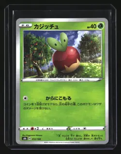 Pokemon Japanese APPLIN 012/184 Reverse Holo Brick (s8b VMAX Climax) NM/Mint - Image 1