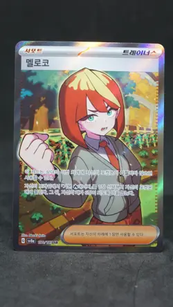Mela SR 198/187 sv8a Terastal Festival ex Pokemon Card Korean - Image 1