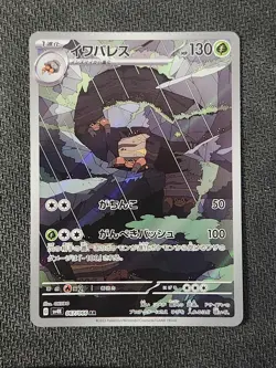 CRUSTLE (JP) - 067/066 - ANCIENT ROAR - ART RARE - POKEMON CARD - Image 1