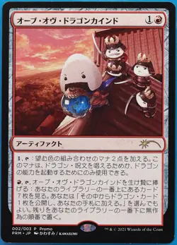 Orb of Dragonkind (Love your LGS Japanese 2 Promo) NM CARD (485116) ABUGames - Image 1