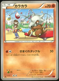 Cubone 034/059 Pokemon Card Red Flash 1st ED Japanese - Image 1