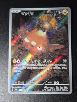 Pokemon Card Stunfisk AR 113/106 SV8 Super Electric Breaker Japanese NM - Image 1