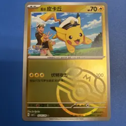 Pokemon Captain Pikachu 0705/09 CBB1C Chinese Horizons Gem Pack Master Ball Holo - Image 1