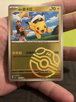Pokemon S-Chinese Captain Pikachu MASTERBALL 0705/09 CBB1C Gem Pack Vol 1 - LP - Image 1
