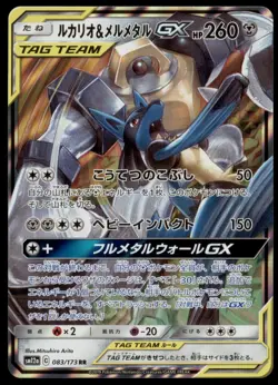 Lucario & Melmetal GX 083/173 Tag Team GX All Stars 2019 Japanese Pokemon Card - Image 1
