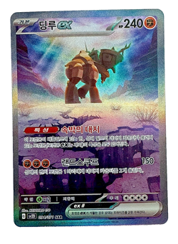 Pokemon TCG - S&V - Paldea Evolved - Ting-Lu EX - 263/193 - SIR - KOREAN - Image 1