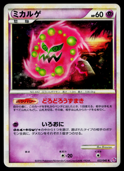 SPIRITOMB 022/040 LOST LINK JAPANESE POKEMON TCG - Image 1