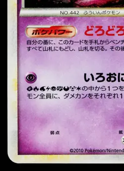 SPIRITOMB 022/040 LOST LINK JAPANESE POKEMON TCG - Image 4