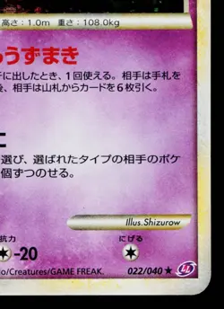 SPIRITOMB 022/040 LOST LINK JAPANESE POKEMON TCG - Image 5