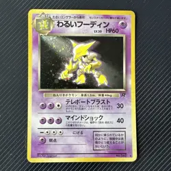 Pokemon Japanese Team Rocket Holo Dark Alakazam No. 065 - Image 1