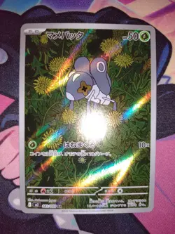 Nymble 082/080 Inferno X M2 Japanese AR Art Rare Pokemon Card - Image 3
