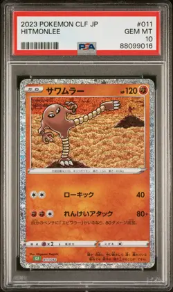 PSA 10 Hitmonlee Hitmonchan CLF Classic Sequential Set Pokemon Card Japanese - Image 2
