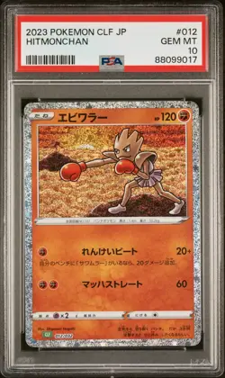 PSA 10 Hitmonlee Hitmonchan CLF Classic Sequential Set Pokemon Card Japanese - Image 3