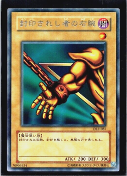 Exodia The Forbidden One - Complete DL2-085 to DL2-089 (NM) Japanese Yugioh Card - Image 4