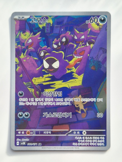Gastly 080/071 AR Art Rare Wild Forces KOREAN Pokemon Card - Pack Fresh - Image 1