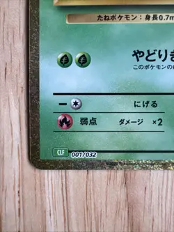 Bulbasaur Ivysaur Venusaur Set 001-003/032 CLF Classsic Pokemon Card Japanese - Image 5