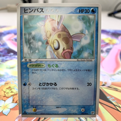 Feebas 003/015 1st Edition Water Constructed Deck Japanese Pokemon Card ~ MP - Image 1