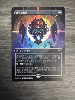 MTG Mana Crypt - Borderless, NM-Mint, Japanese Special Guests - Image 1